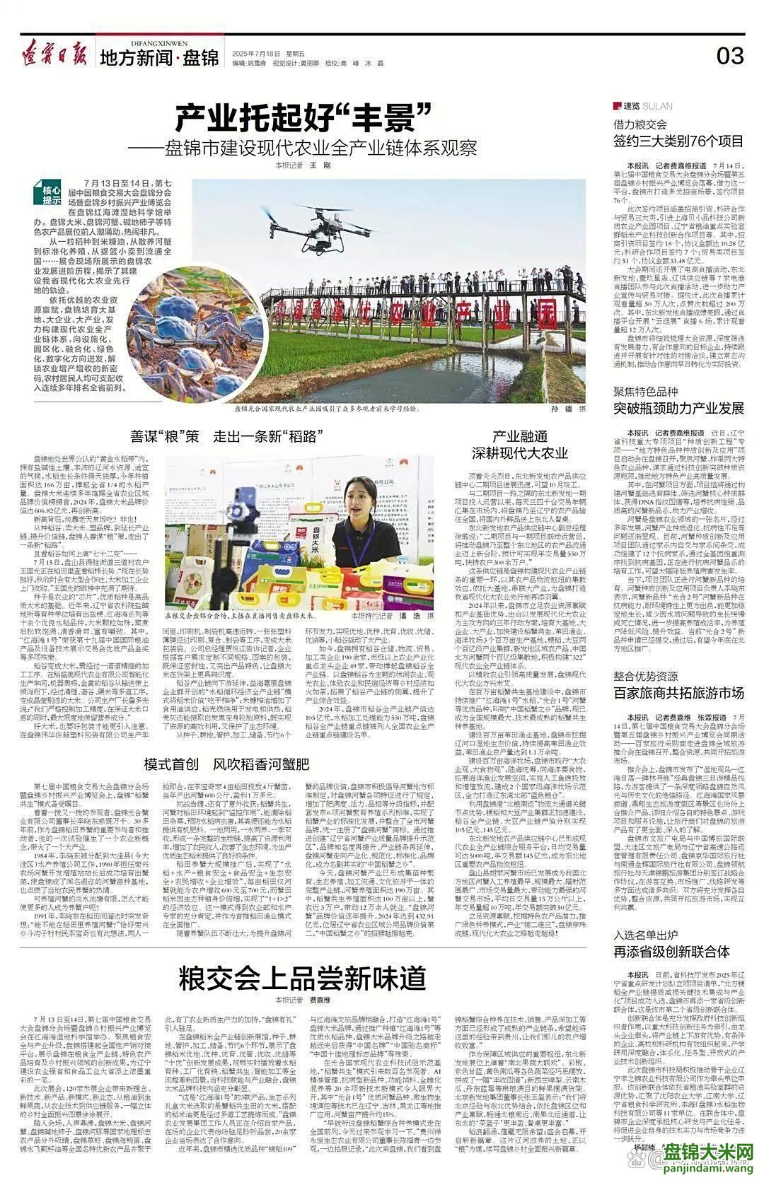 盘锦大米网 盘锦大米网
